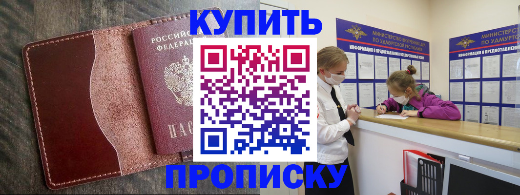 временная регистрация купить в Каменск-Уральске