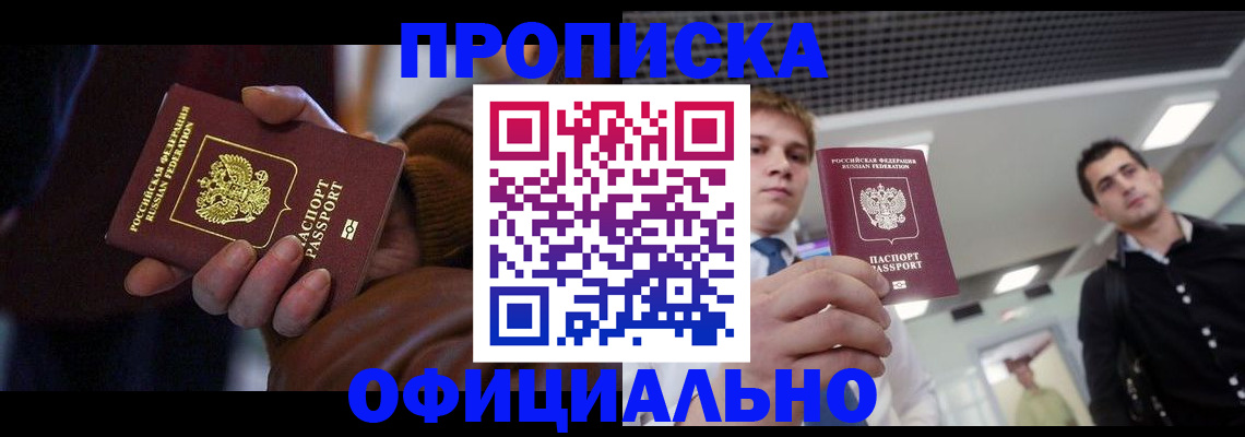 купить прописку в Каменск-Уральске