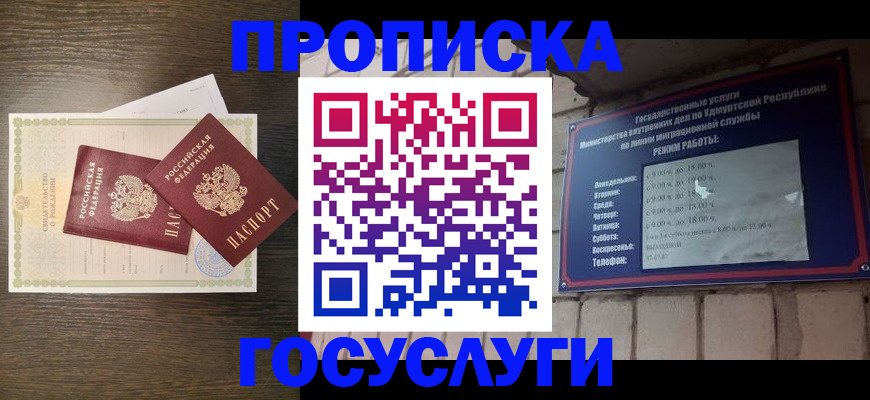 прописка законно в Каменск-Уральске